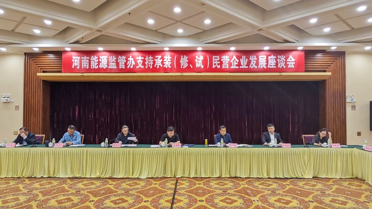 中州建設(shè)受邀參加支持承裝(修、試)民營(yíng)企業(yè)發(fā)展座談會(huì)